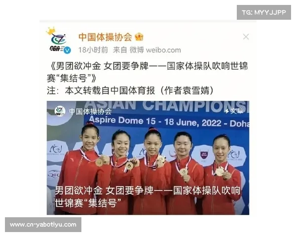 中国体操队集结备战世锦赛全力冲刺以争夺世界荣誉为目标 中国体操队集结备战世锦赛全力冲刺以争夺世界荣誉为目标
