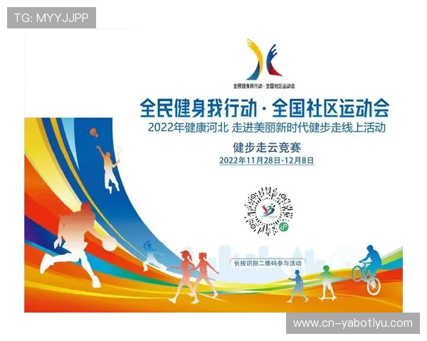 亿兆体育助力全民健身推动体育产业创新发展引领未来运动趋势